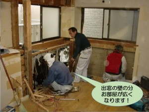 出窓の壁の分お部屋が広くなります