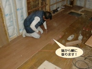 端から順に張ります