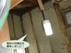 既存のお風呂を解体