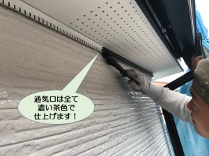 通気口は全て濃い茶色で塗装します