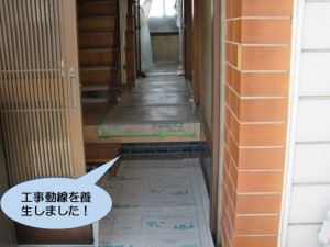 工事動線を養生