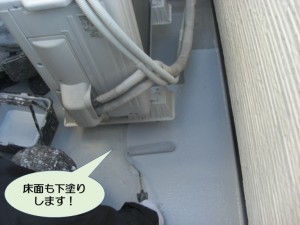 床面も下塗りします