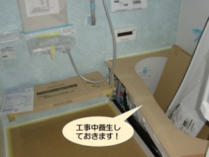 工事中養生しておきます