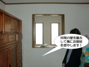 洋間の壁を撤去