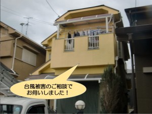 台風被害のご相談