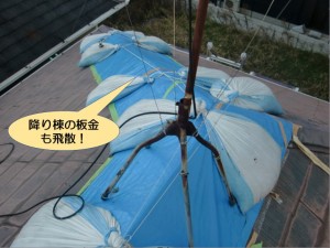 降り棟の板金も飛散