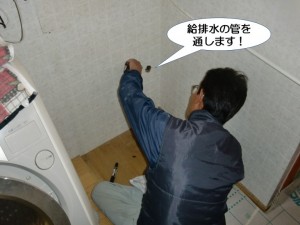 給排水の管を通します