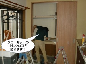 クローゼットの中にクロスを貼ります