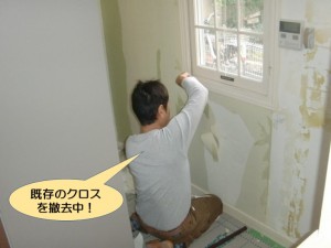 既存のクロスを撤去中