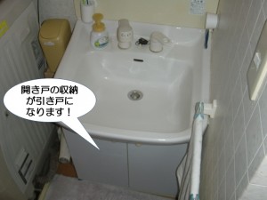 開き戸の収納が引き戸に