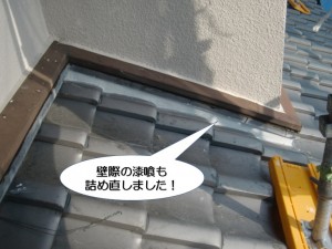 壁際の漆喰も詰め直しました