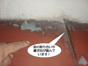 庇が傷んでいます