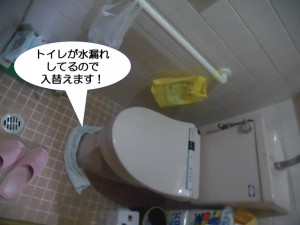 トイレ水漏れ