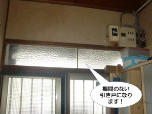 欄間のない引き戸になります