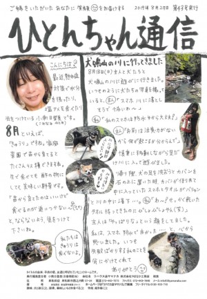 ひとんちゃん通信2019.8月号