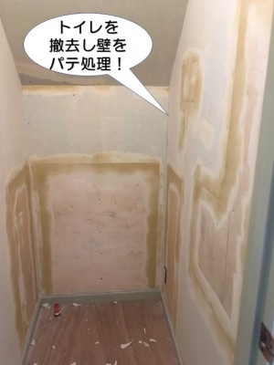 トイレを撤去し壁をパテ処理