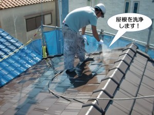 屋根を洗浄します