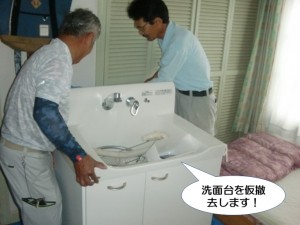 洗面台を仮撤去