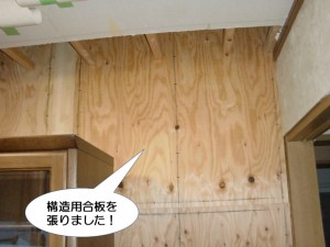 構造用合板を張りました