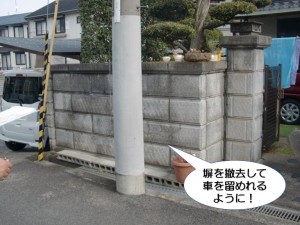 塀を撤去して車を留めれるように