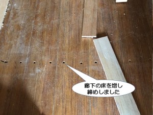 廊下の床を増し締めしました