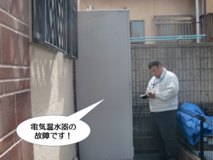 電気温水器の故障