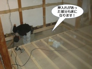 押入れがあった部分も床になります