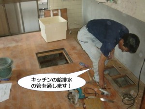 キッチンの給排水の管を通します