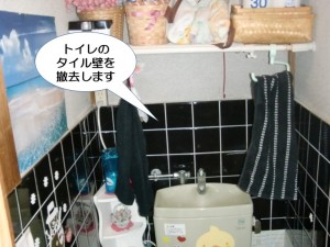 トイレのタイル壁を撤去