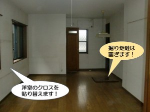 洋室のクロスを貼り替えます