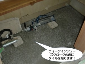 ウォークインシューズクロークの床にタイルを貼ります