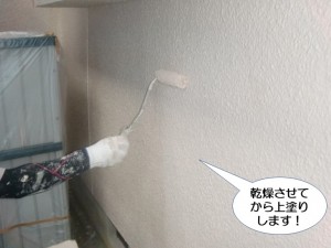 乾燥させてから上塗りします