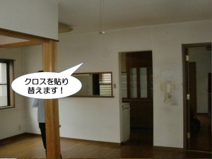 クロスを張り替えます