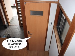 トイレの建具を入替