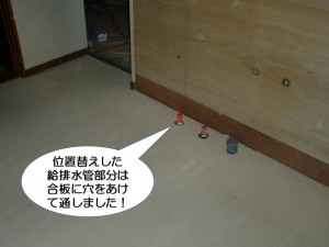 位置替えした給排水の管