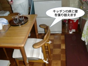 キッチンの床と壁を張り替えます