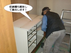 収納棚も解体して撤去します