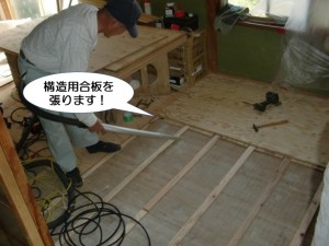 床に構造用合板を張ります