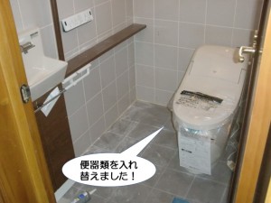 便器類を入替