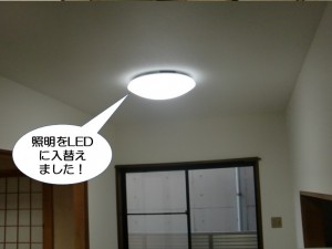 照明をLEDに入替