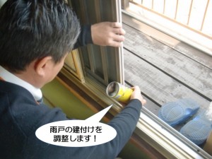 雨戸の建付けを調整