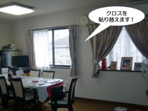 リビングダイニングはクロスを貼り替え