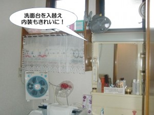 洗面台を入替て内装もきれいに