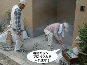 電動カッターで切り込みを入れます