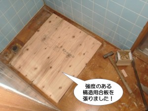 強度のある構造用合板を張りました