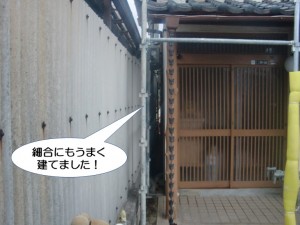 細合にもうまく建てました