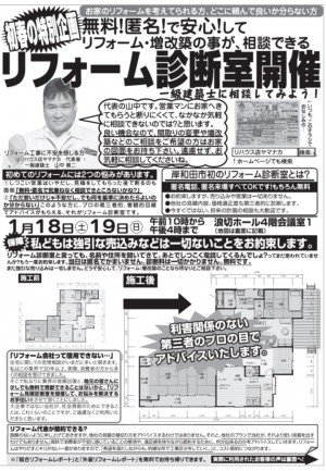 2020.1月リフォーム診断室表