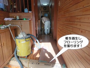 框を養生しフローリングを張ります