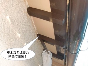 垂木などは濃い茶色で塗装