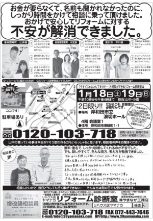 2020.1月リフォーム診断室裏